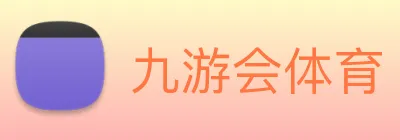 九游会 Logo